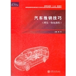 汽车推销技巧