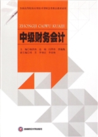 中级财务会计