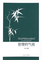 管理的气质