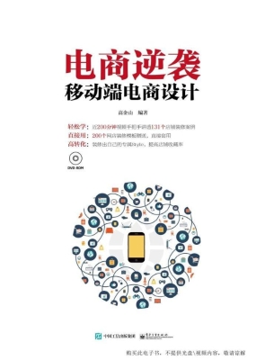 电商逆袭——移动端电