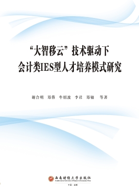 “大智移云”技术驱动