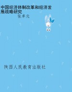 中国经济体制改革和经