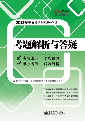 2013报关员资格全国统