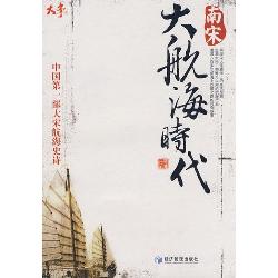 南宋大航海时代