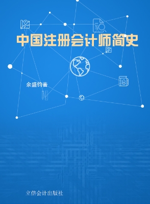 中国注册会计师简史