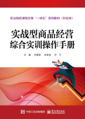 实战型商品经营综合实