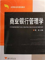 商业银行管理学