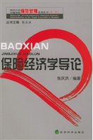 保险经济学导论