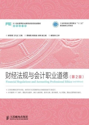 财经法规与会计职业道