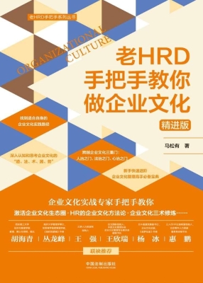 老HRD手把手教你做企