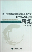 基于公共利益的城市水