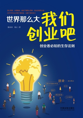 世界那么大，我们创业吧