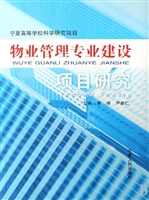 物业管理专业建设项目