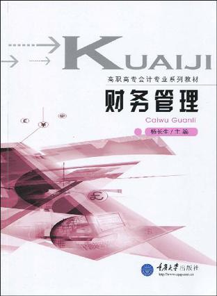 财务管理