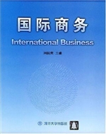 国际商务