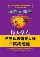 每天学点世界顶级销售