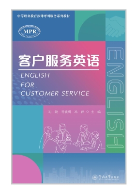 客户服务英语
