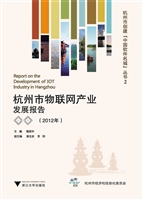 杭州市物联网产业发展