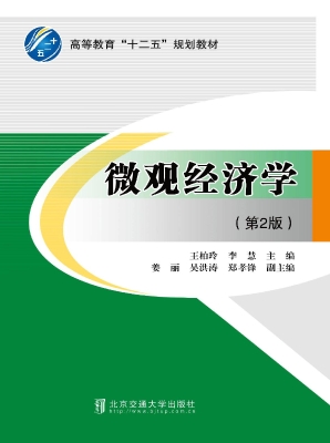微观经济学