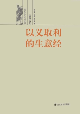 以义取利的生意经——