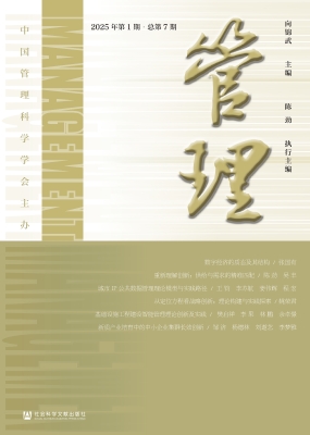 管理（2025年第1期·总