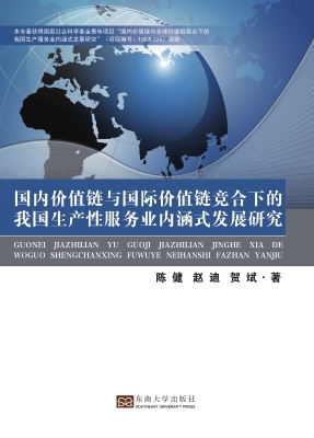 国内价值链与国际价值
