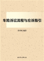 车险诉讼流程与应诉指
