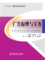 广告原理与实务