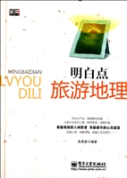 明白点旅游地理