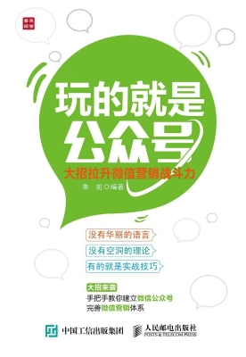玩的就是公众号——大
