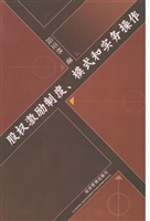 股权激励制度、模式和