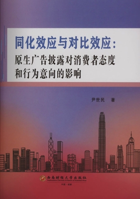 同化效应与对比效应：原