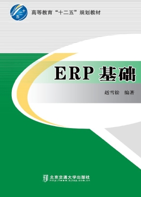 ERP基础