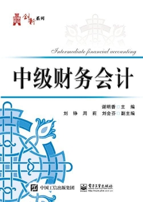 中级财务会计
