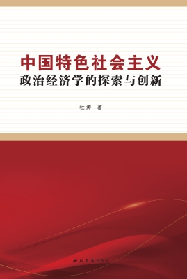 中国特色社会主义政治
