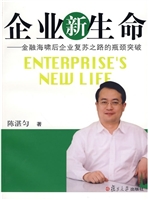企业新生命