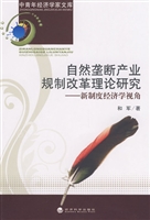 自然垄断产业规制改革