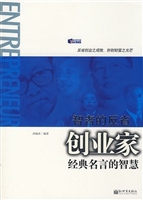 智者的反省——创业家