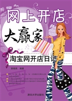 网上开店大赢家：淘宝网