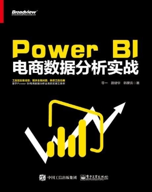 Power BI电商数据分析