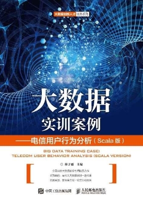 大数据实训案例——电