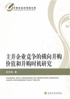 主并企业竞争的横向并