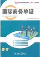 国际商务单证