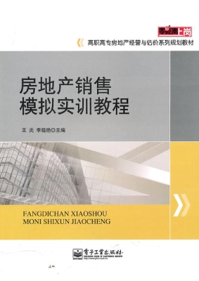 房地产销售模拟实训教