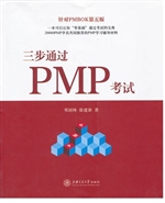 三步通过PMP考试