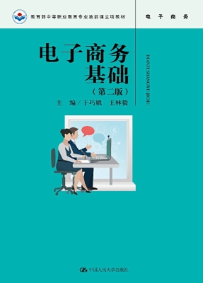 电子商务基础