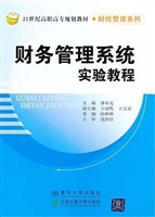 财务管理系统实验教程