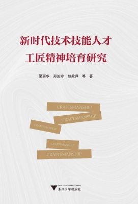新时代技术技能人才工