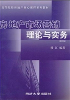 房地产市场营销理论与