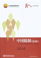 中国税制